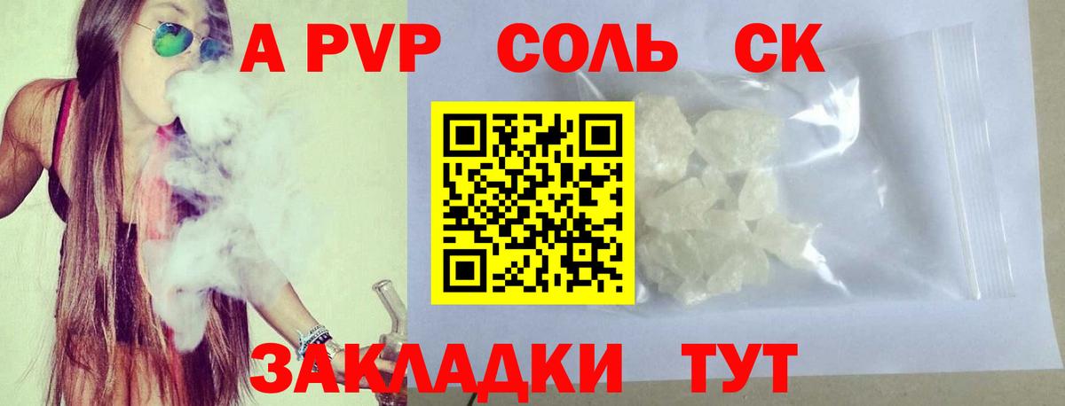 Alpha-PVP  Вход с VPN  купить   Сунжа  Альфа ПВП Соль  А ПВП мука  А ПВП крисы CK 