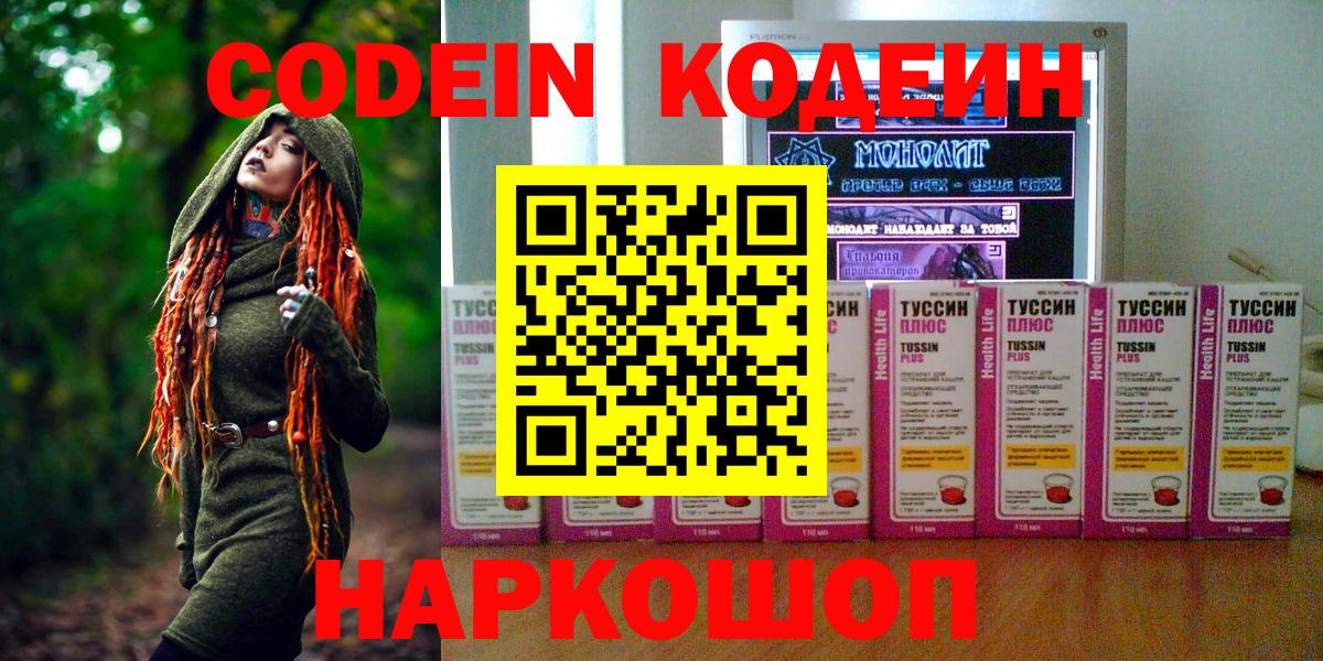 Сунжа  Кодеиновый сироп Lean Purple Drank  Кодеиновый сироп Lean Purple Drank  Вход с VPN 