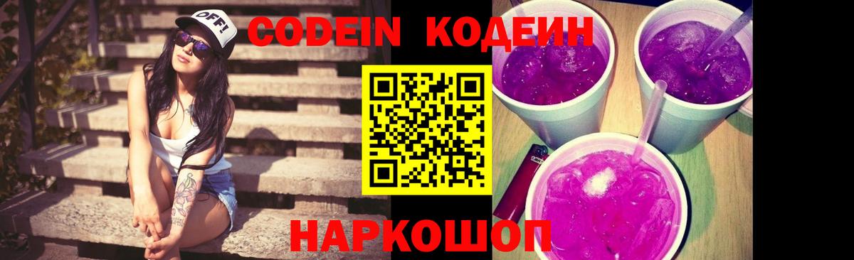 Codein Purple Drank Сунжа