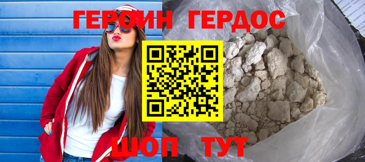 Героин хмурый Сунжа