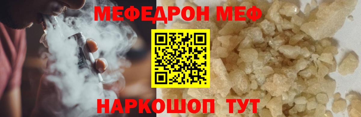 Меф мяу мяу Сунжа