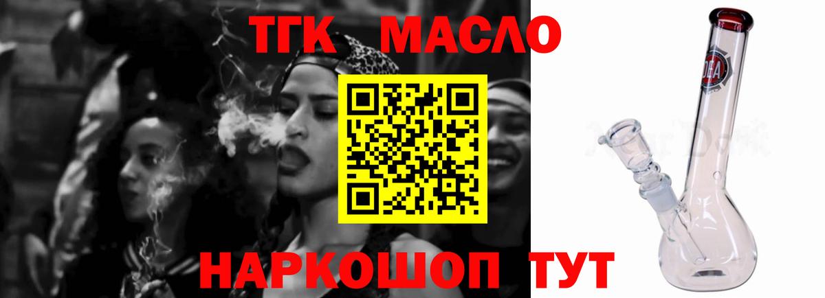 ТГК THC oil  Дистиллят ТГК THC oil  Вход с VPN  Сунжа 